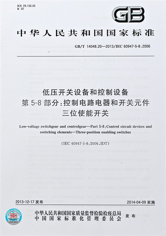 控制電路電器和開關元件三位使能開關