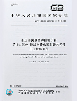 控制電路電器和開關(guān)元件三位使能開關(guān)
